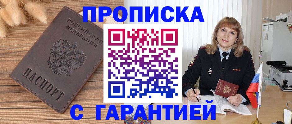 прописка для военкомата в Карабаше